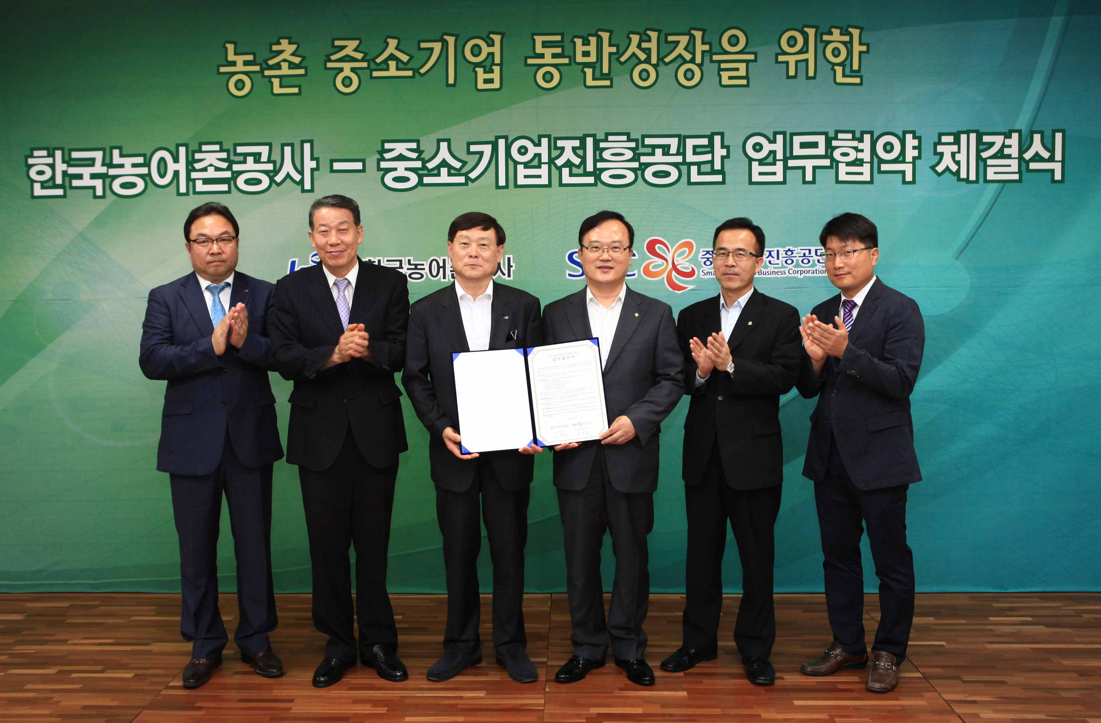 한국농어촌공사-중소기업진흥공단 MOU 체결식
